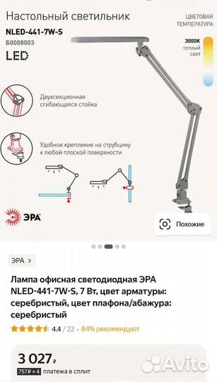 Лампа офисная светодиодная эра nled-441-7W-S