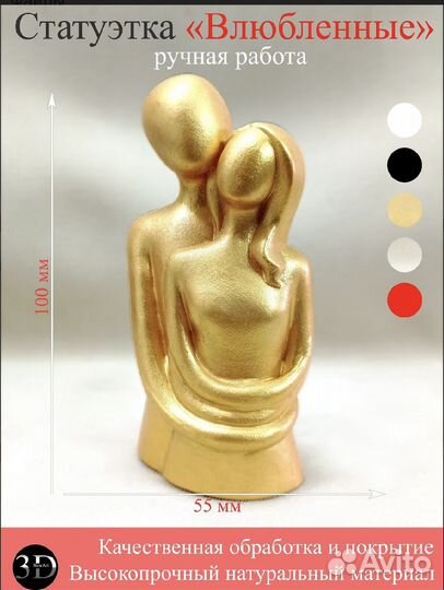 Статуэтка«Влюбленные»