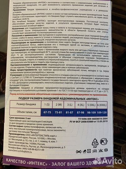 Бандаж абдоминальный