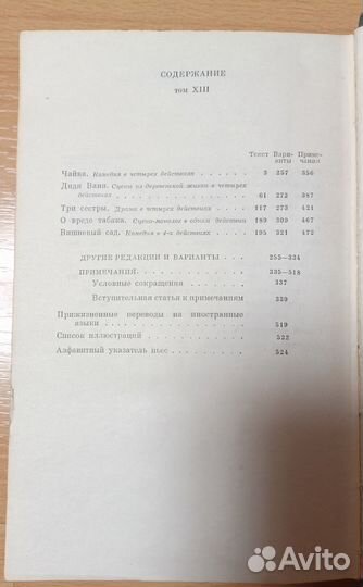 Чехов Антон Павлович, пьесы