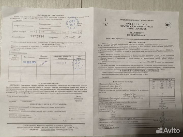 Газовый счетчик новый