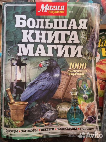 Большая книга магии