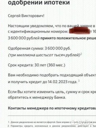 Помощь в получении ипотеке