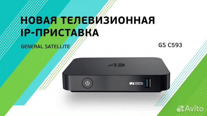 Ресивер клиент GS C593 ultra-HD