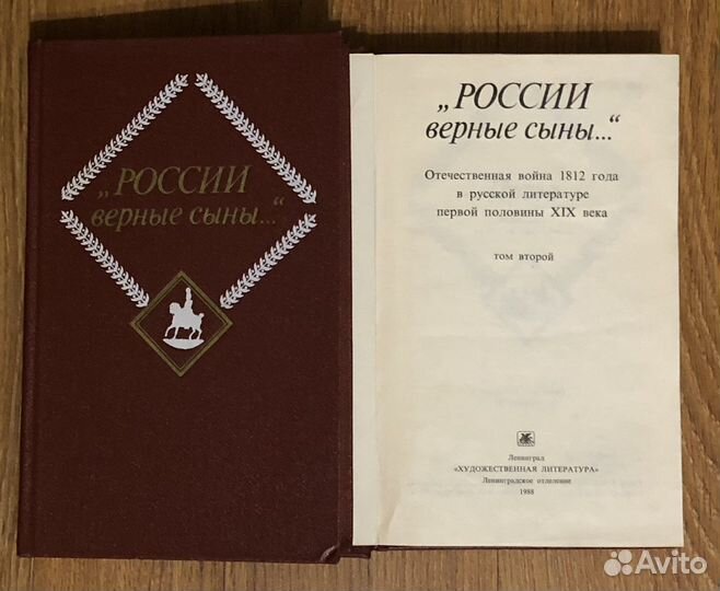 Сборник России верные сыны