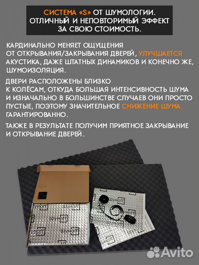 Шумоизоляция дверей по системе: 