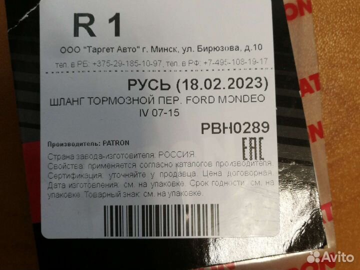 Шланг тормозной передний Ford Mondeo (PBH0289)