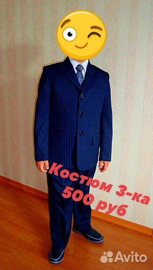 Костюм школьный