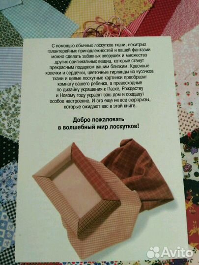 Пособия по лоскутному шитью