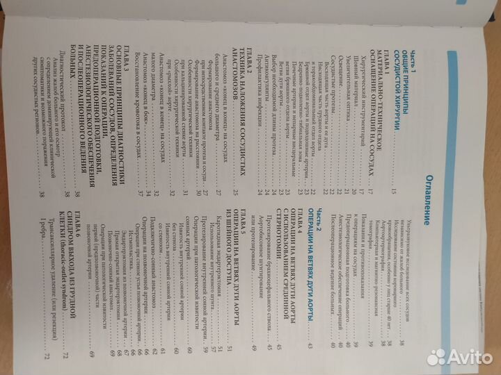 Руководство по сосудистой хирургии. Белов