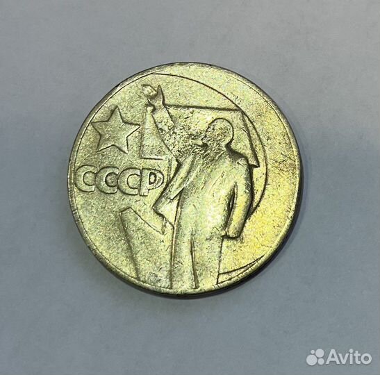 Монета 1 рубль СССР