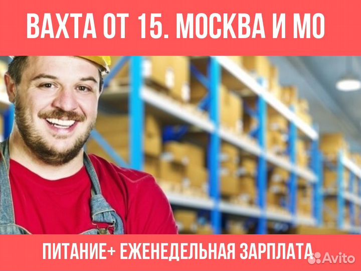 Кладовщик с проживанием. Вахта от 15