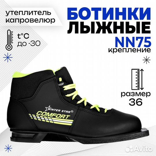 Ботинки лыжные Winter Star comfort, NN75, р. 36, ц