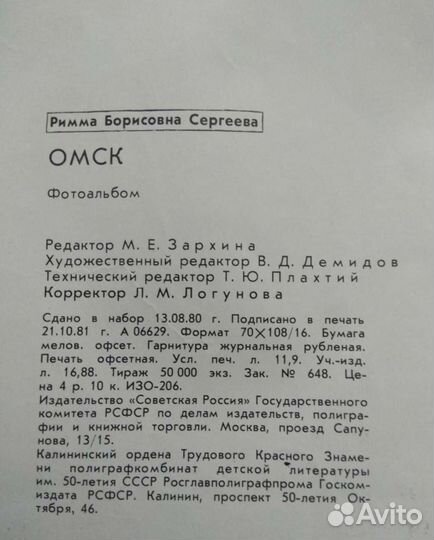 Книга Фотоальбом Омск(1980 год)