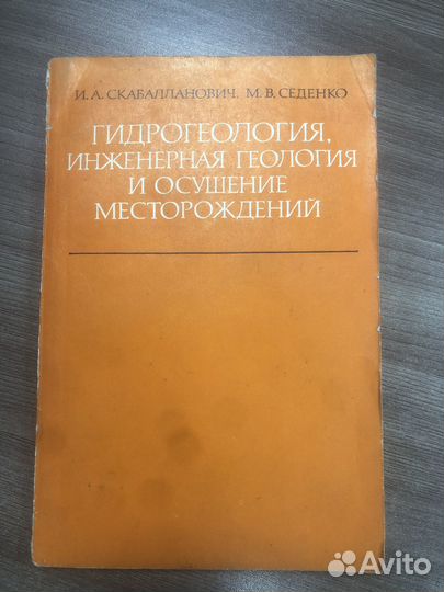 Книги по гидрогеологии