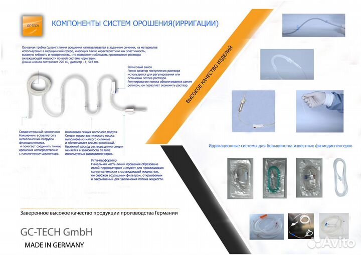 Ирригационные системы для всех физиодиспенсоров