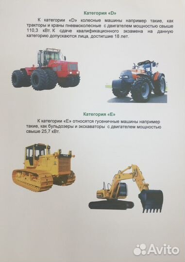 Тракторные права