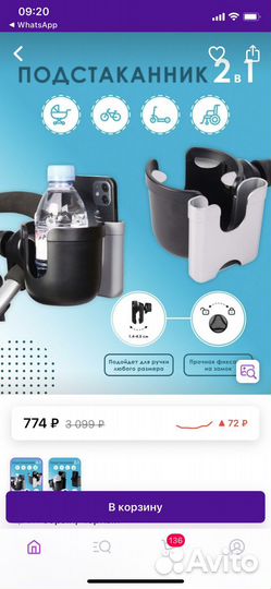 Подстаканник для коляски