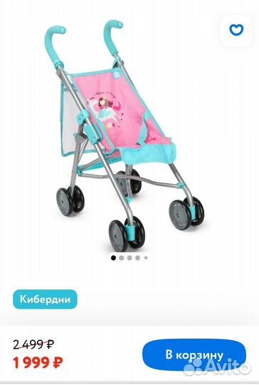 Коляска кукольная