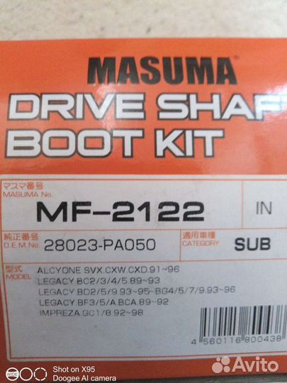 Пыльник шруса