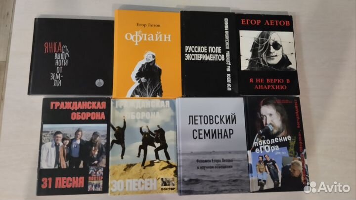 Егор Летов Гражданская оборона Янка Книги лот 8шт