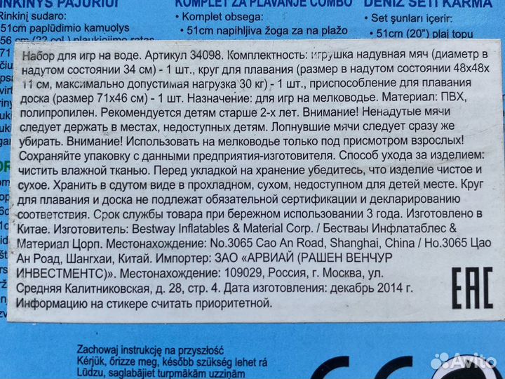 Круг для плавания, мяч и доска матрас Bestway