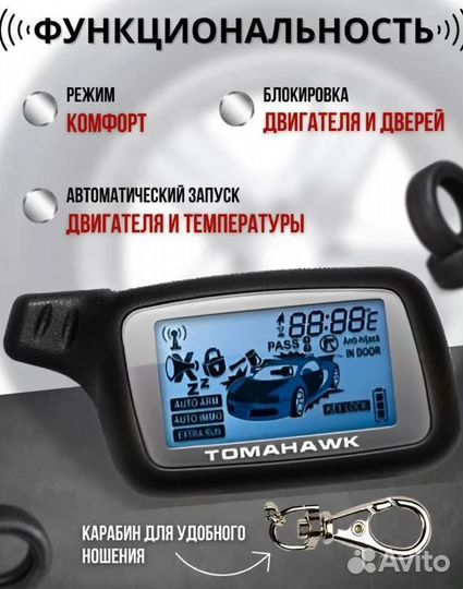 Сигнализация Tomahawk X5 с оз и ос новая