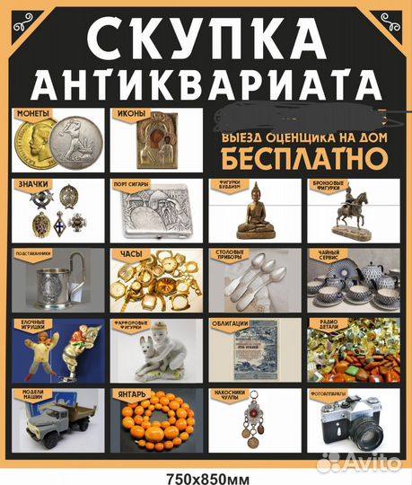 Оценка Скупка Антиквара
