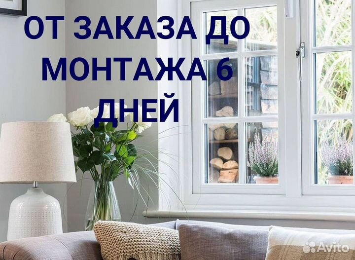 Окна за 7 дней