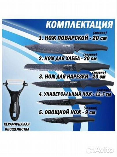 Набор ножей 6 предметов