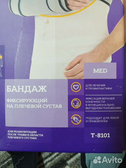 Бандаж фиксирующий на плечевой сустав