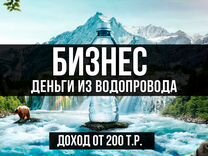 Производство бутилированной воды готовый бизнес