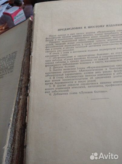 Книга Медицинский справочник