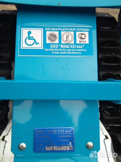 Платформа подъемная для инвалидов