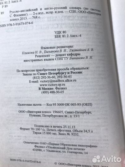 Русско английский словарь