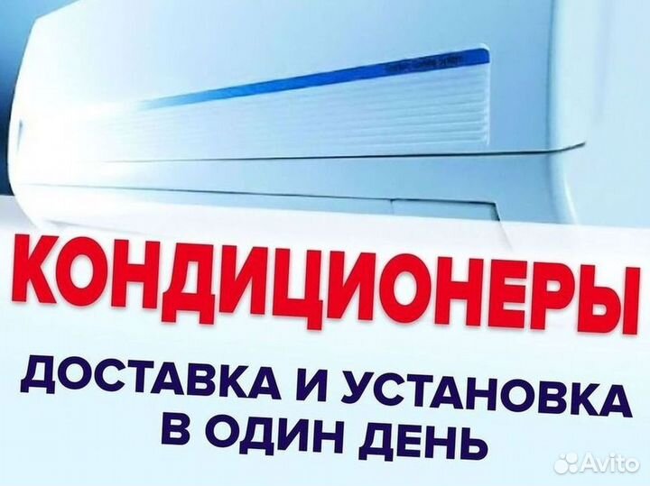 Сплит система с установкой