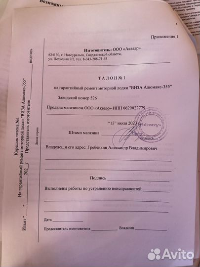 Лодка виза алюмакс 355