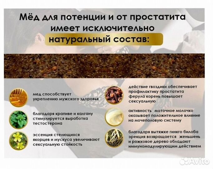 Любовный мед для мужчин