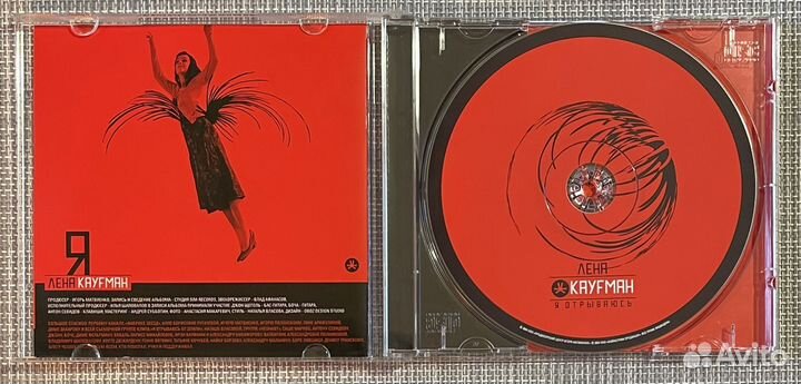 Лена Кауfман - Я Отрываюсь CD Rus