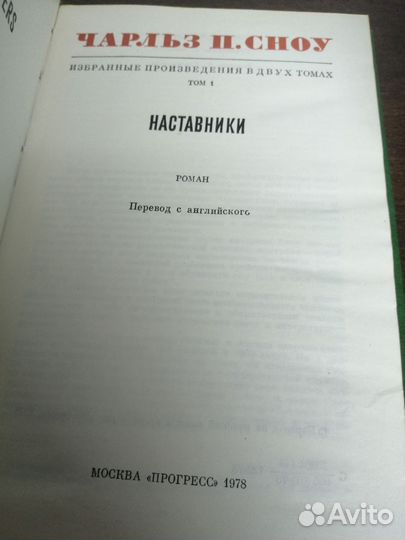 Собрание сочинений Ч. Сноу. В 2х томах