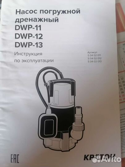 Дренажный насос для грязной воды