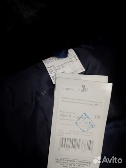 Спецодежда зимняя