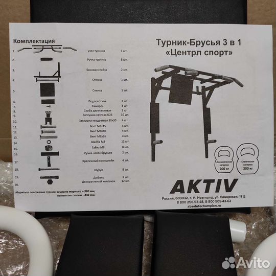 Турник3в1 Absolute Champion центрл спорт