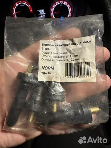 Комплект винтелей под датчики давления шин