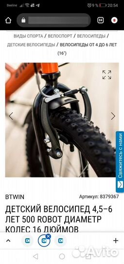 Новый детский велосипед btwin 16