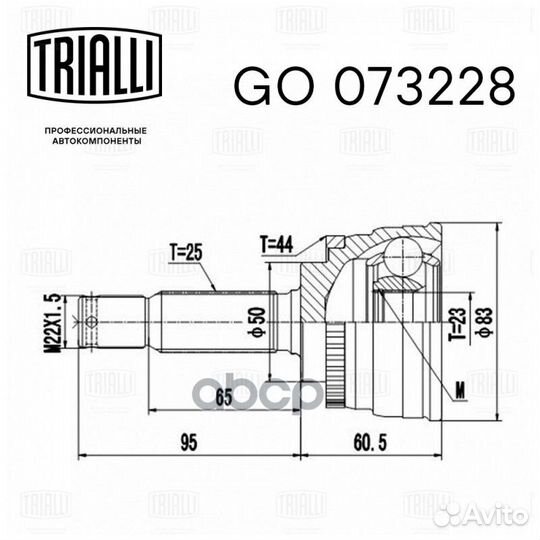 ШРУС наружный GO 073228 Trialli