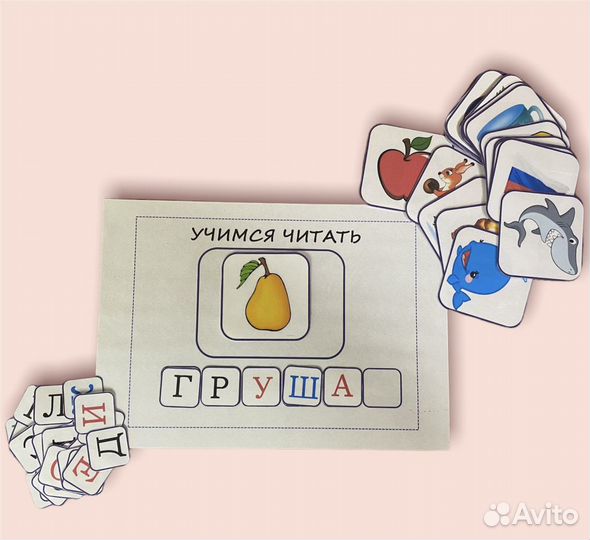 Дидактическая игра. Чтение. Учимся читать