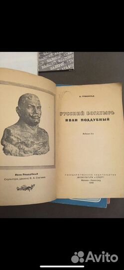 Русский богатырь Иван Поддубный