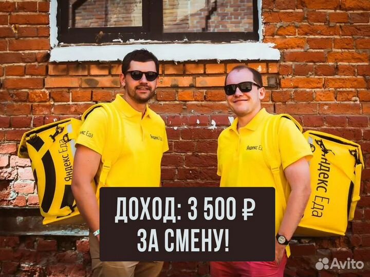 Водитель - работа в Яндекс.Еда