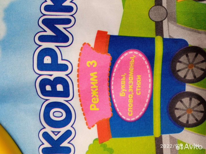 Коврик обучающий